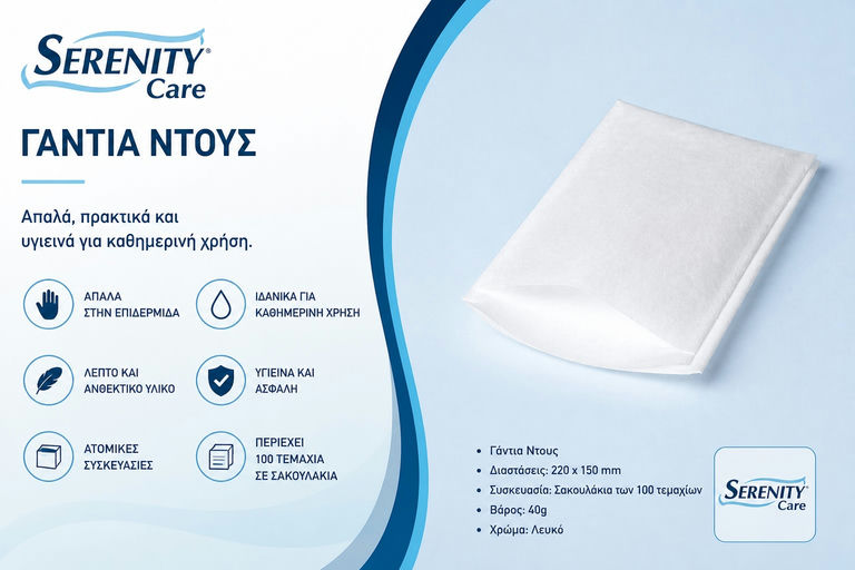 Serenity Washglove Non-Woven White 100τμχ (20 πακ./κιβ.) Serenity Washglove Non-Woven White 100τμχ (20 πακ./κιβ.)