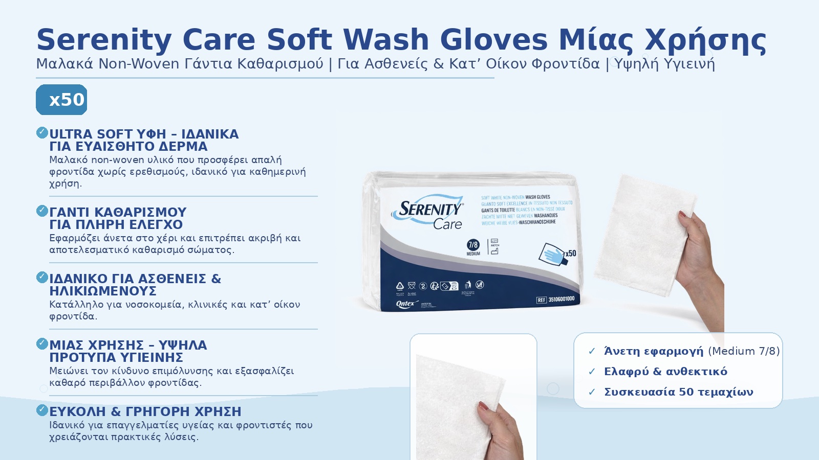 SERENITY WASHGLOVE NW L 50TMX x 20 ΠΑΚ