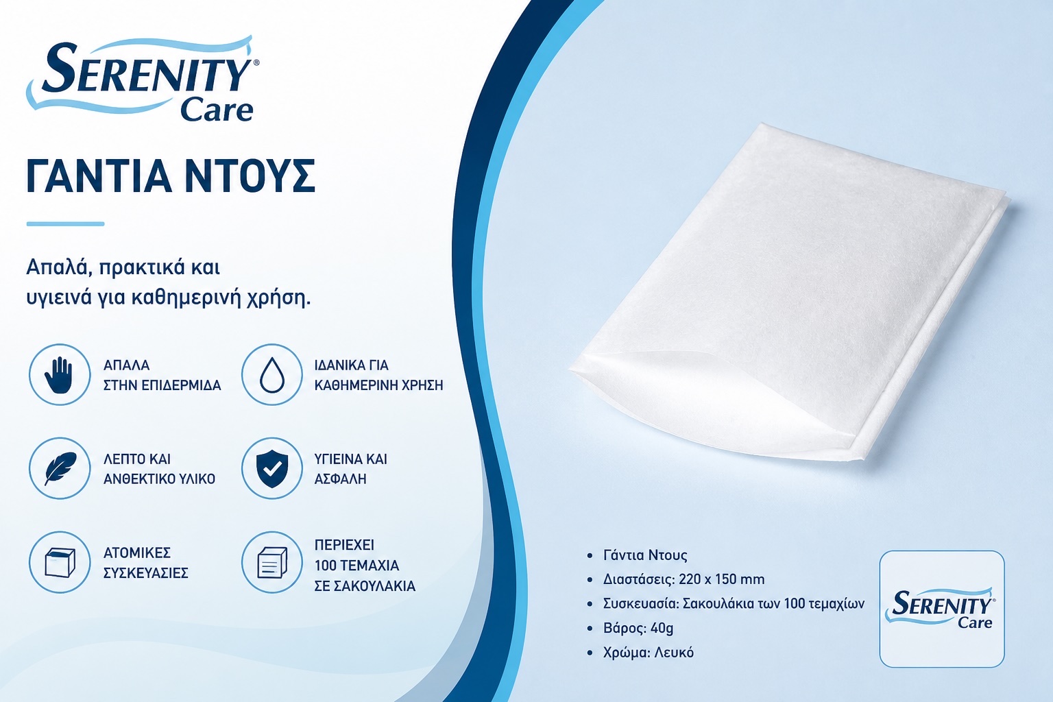 SERENITY WASHGLOVE NW WHITE 100TMX x 20 ΠΑΚ