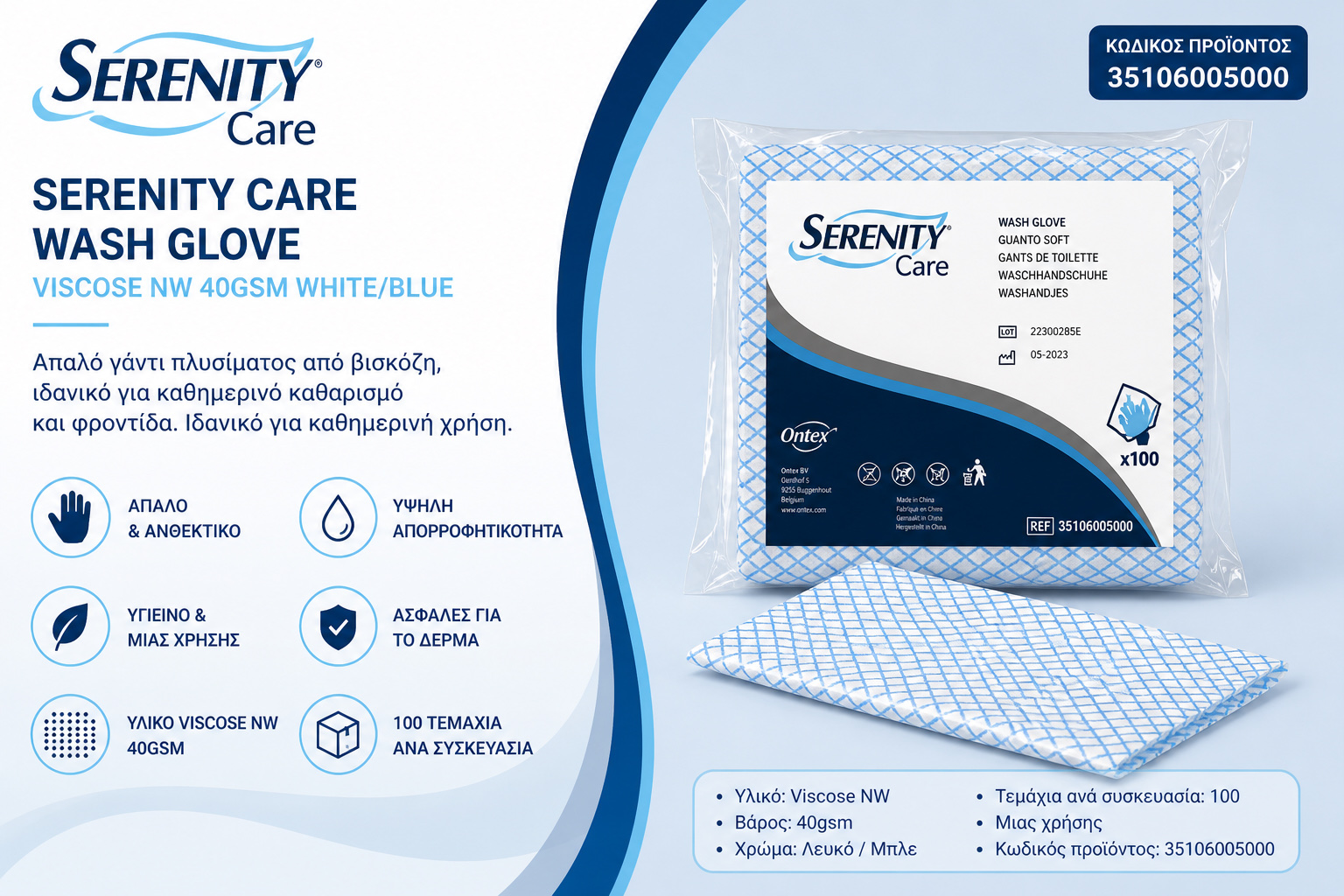 SERENITY WASHGLOVE NW BLUE 100TMX x 10 ΠΑΚ