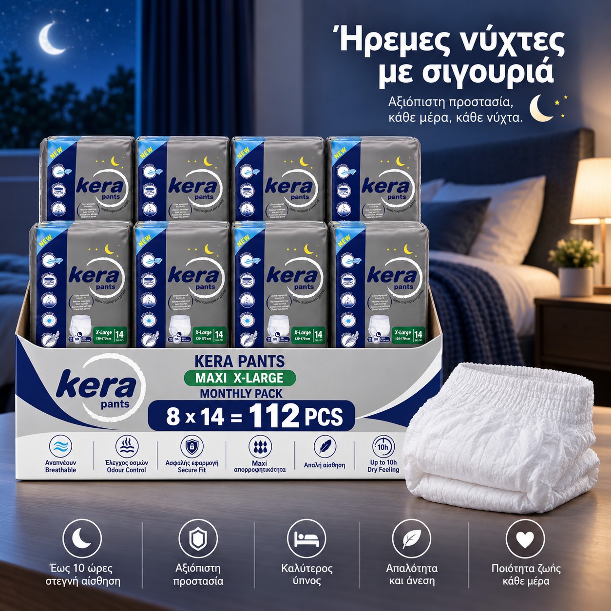 KERA Pants — Ήρεμες νύχτες με σιγουριά